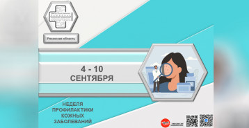 Неделя профилактики кожных заболеваний Неделя профилактики кожных заболеваний.