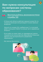 Консультация по вопросам системы образования. Консультация по вопросам системы образования.