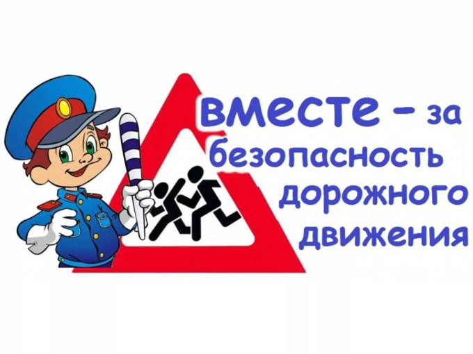 Всероссийский открытый урок о правилах дорожной безопасности Всероссийский открытый урок о правилах дорожной безопасности.